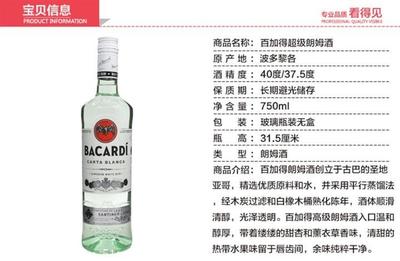 洛陽洋酒批發(fā) 百加得白朗姆酒與超級白朗姆酒烘培應(yīng)用指南